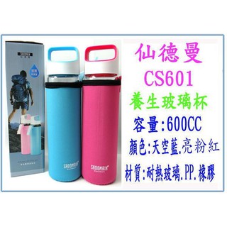 『 峻 呈 』(全臺滿千免運 不含偏遠 可議價) CS601 仙德曼 養生玻璃杯 玻璃瓶 隨身瓶 冷水瓶