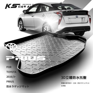 9At【3D立體防水託盤】TOYOTA 豐田 2016年3月~PRIUS㊣臺灣製 後車箱墊 行李箱墊 後廂置物盤