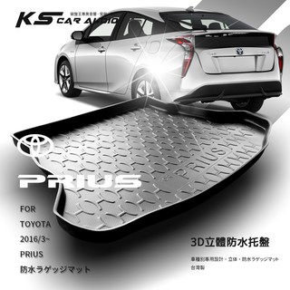 9At【3D立體防水托盤】TOYOTA 豐田 2016年3月~PRIUS㊣台灣製 後車箱墊 行李箱墊 後廂置物盤