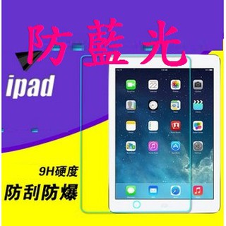 蘋果 適用 ipad AIR 1 2 3 4 5 6 7 8 9 ipad9 ipad8 平板 鋼化玻璃膜 抗藍光