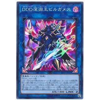 遊戲王 LVP2-JP066 DDD深淵王吉爾伽美什 (亮面)