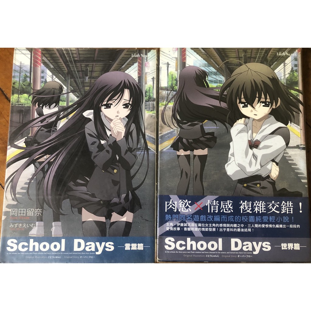 Schooldays 世界篇 言葉篇二手書 蝦皮購物