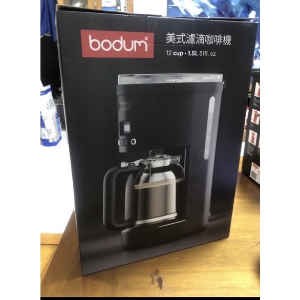 全新！ 全聯印花集點商品 北歐時尚 品味生活 丹麥BODUM 美式濾滴咖啡機