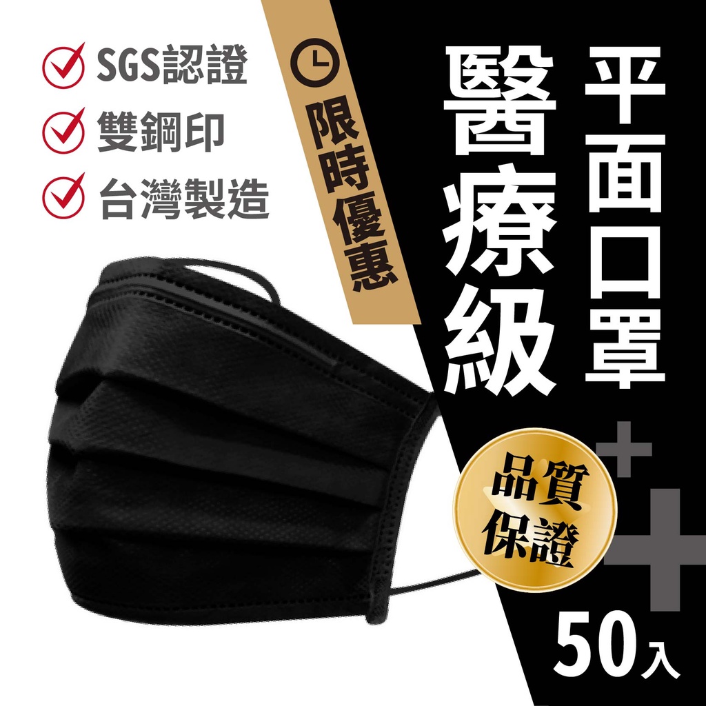 🔥現貨🔥黑色醫用口罩 大人款 盒裝50入 台灣製造 雙鋼印 黑色口罩 大成口罩 醫療口罩 平面口罩