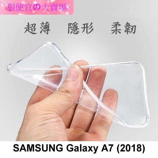 狠便宜 軟套 Samsung Galaxy A7 2018 SM-A750FN 超薄 透明 軟套 果凍套