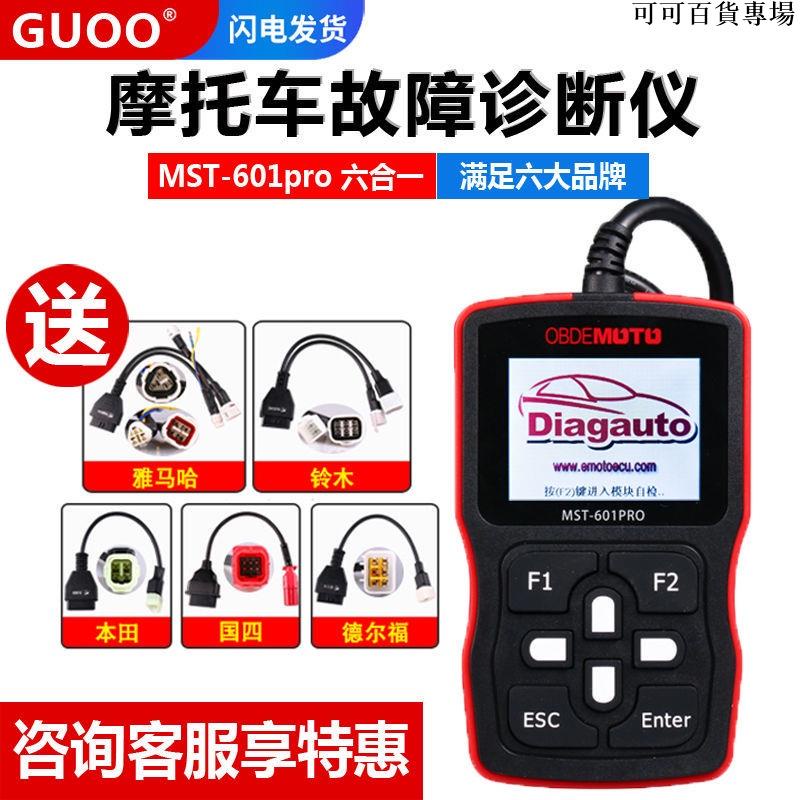 可可百貨專場機車故障檢測儀三陽光陽雅馬哈摩托車電噴故障檢測儀ecu診斷國三國四obd故障碼電腦診斷儀通用型 蝦皮購物