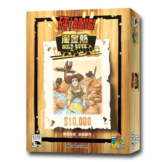 【新天鵝堡桌遊】砰！淘金熱擴充 BANG! Gold Rush