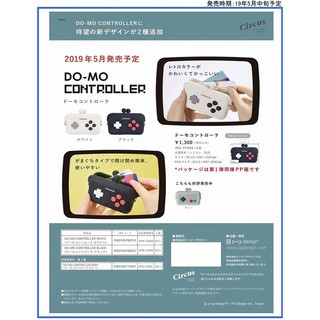 現貨 日本 p+g design do-mo 遙控器 手把 立體矽膠零錢包/收納包/卡夾/名片夾