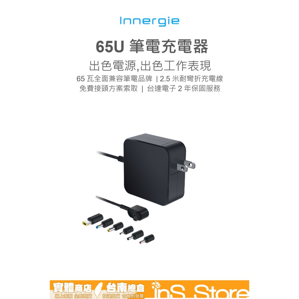 台達電子 Innergie 65U 65瓦 65W 筆電充電器 台灣現貨 台灣公司貨 台南 🇹🇼 inS Store