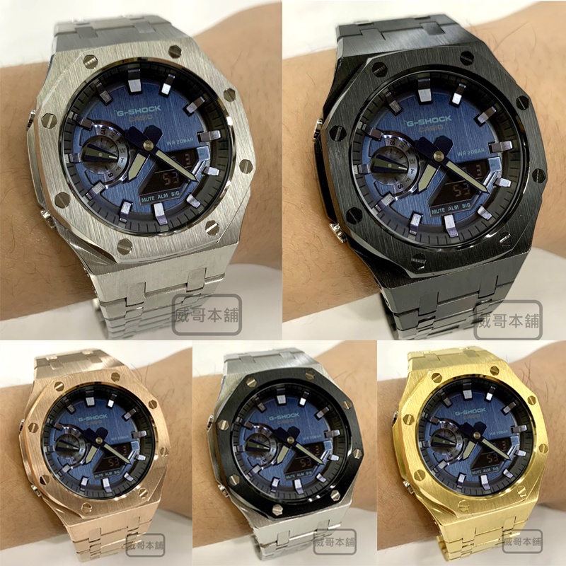 【威哥本舖】G-Shock 全新不鏽鋼改裝實品 GM-2100改裝 農家橡樹 GM-2100N-2A 已改含錶（全系列）