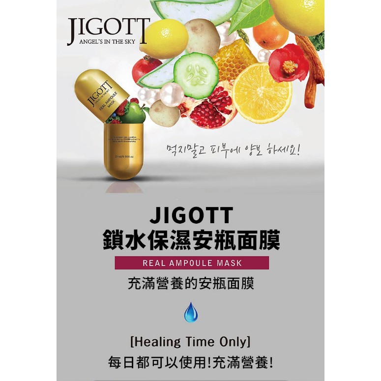 【樂溫度°】韓國Jigott保濕安瓶面膜系列-27ml (款式任選10片)