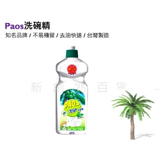 泡舒綠茶洗潔精 (3F-3) 綠茶去油除腥 paos泡舒洗潔精 洗碗精 臺灣製造 450ml 新創兆商行