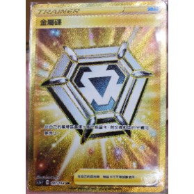 PTCG  金屬碟/道具拆除器/莉莉艾的皮皮玩偶 UR 金卡