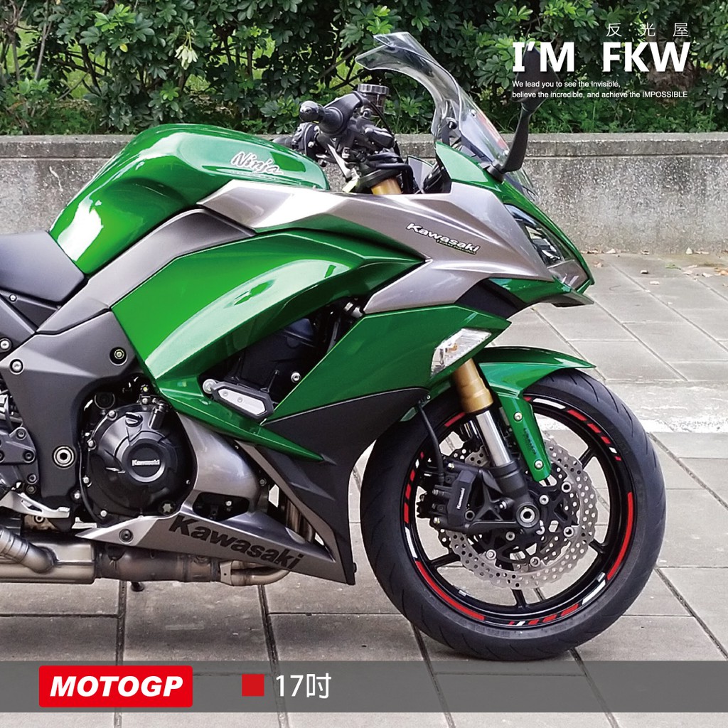 反光屋FKW 17吋 MOTOGP 3M反光輪框貼紙 3M工程級反光貼紙 MT15 R15 小阿魯 Ninja 通用