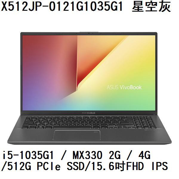 ~熊俗3C~ ASUS 華碩 X512JP-0121G1035G1 星空灰 (熊俗~有店面) X512JP X512