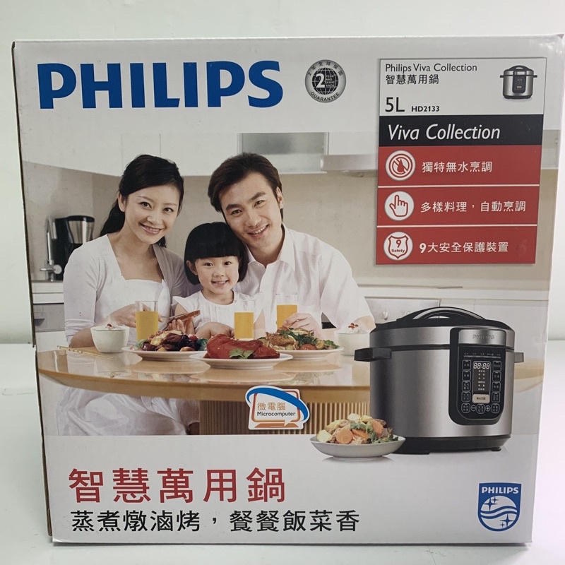 PHILIPS 飛利浦 智慧萬用鍋/微電腦電子鍋 HD2133/HD-2133
