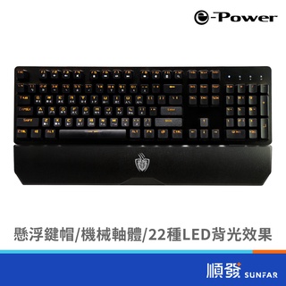 e-Power GK523 有線 電競鍵盤 機械式 中文鍵帽 背光鍵盤 青軸 黑色
