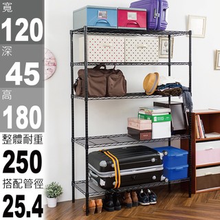 鐵架商城 鐵架王 免運費 120x45x180公分 霧面黑色烤漆輕型鎖管五層架/烤漆層架/鐵力士架/波浪架
