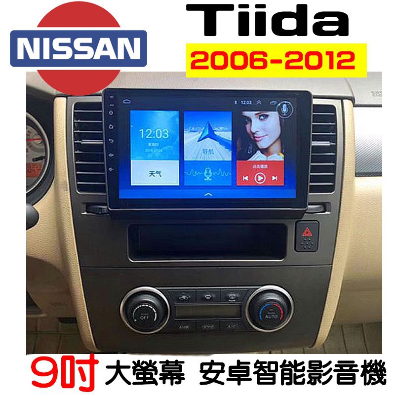 【現貨&amp;開發票】Nissan TIIDA安卓機 TIIDA 9吋安卓機  汽車音響主機06 07 08 09 10 11