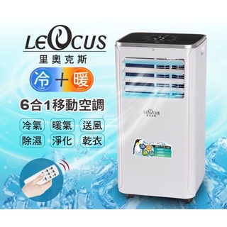 LEOCUS里奧克斯LC-1150CH移動式冷暖機