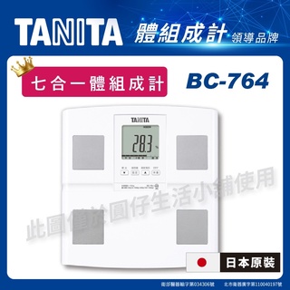 TANITA 日本製七合一體組成計BC-764WH 體脂計 體重機