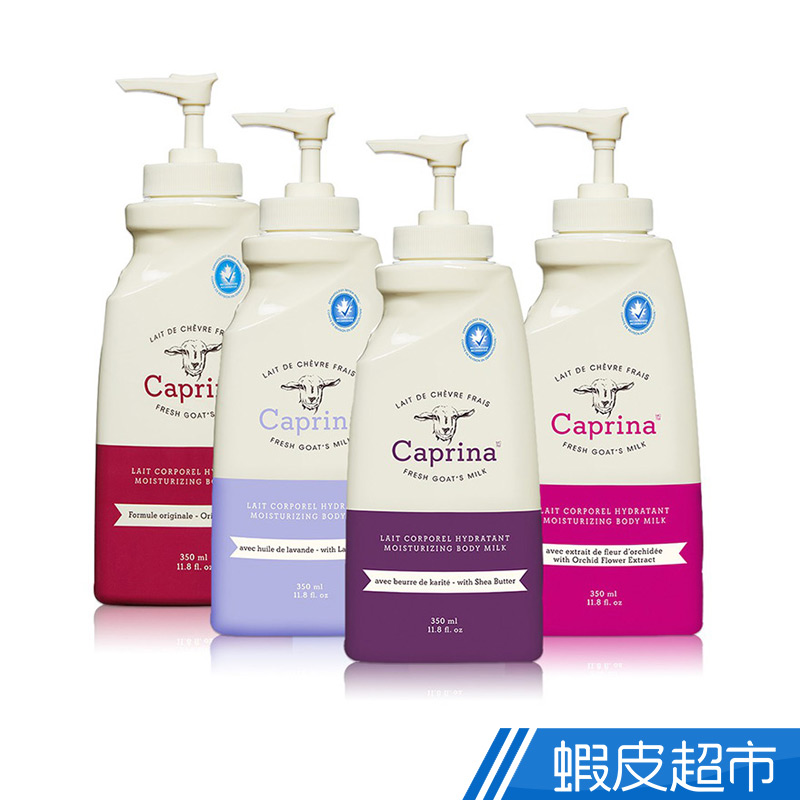 Caprina 山羊奶滋養乳液 11.8oz 加拿大第一品牌  蝦皮直送