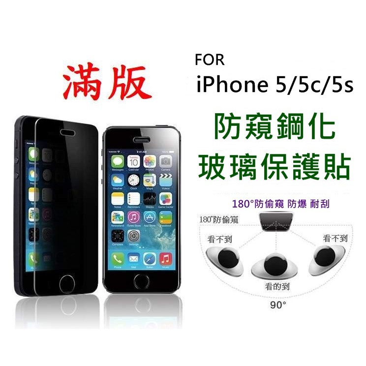 iPhone 6+ i7 i8 5.5 X XS 11 Pro 5.8 非滿版 防窺 鋼化玻璃保護貼 玻璃膜 玻璃貼