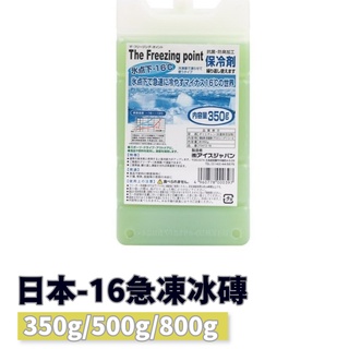 cool mate 日本急凍冰磚 -16度抗菌凍媒【野外營】350g/500g/800g 露營 保冰劑 冰磚 保冷磚