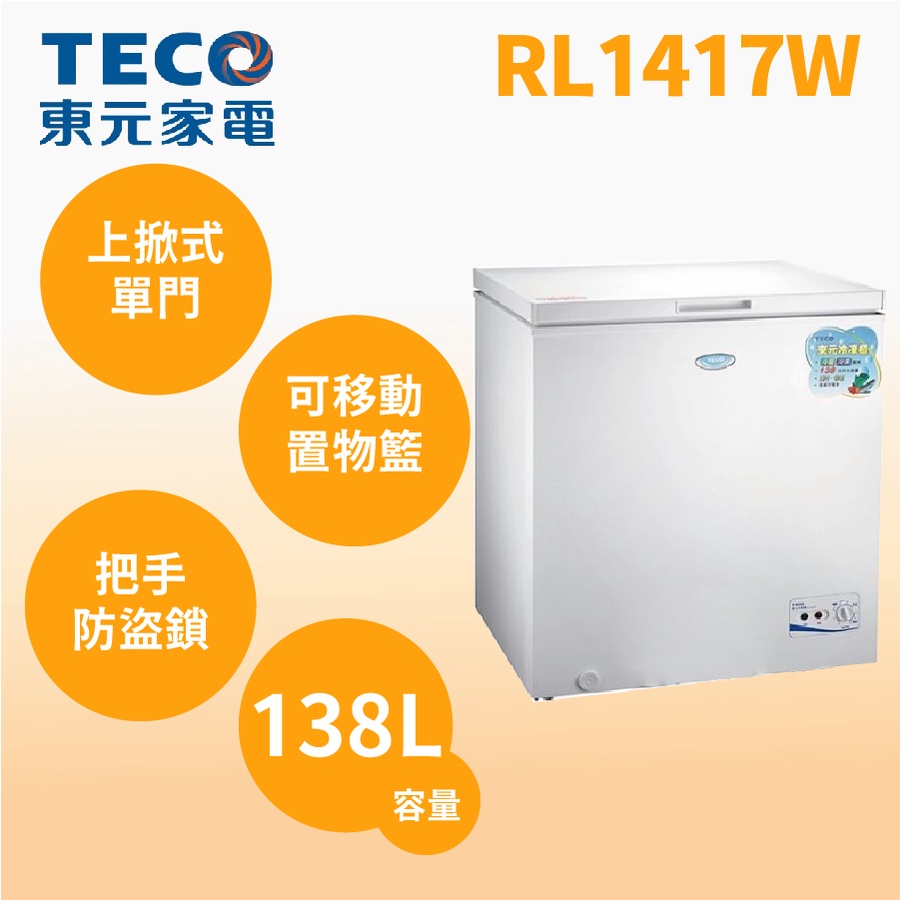 聊聊全網最低♥台灣本島運送--  RL1417W【TECO東元】138L上掀臥式冷凍櫃