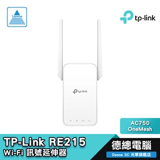 TP-Link RE215 AC750 訊號延伸器 雙頻 OneMesh Wifi 智慧訊號 光華商場