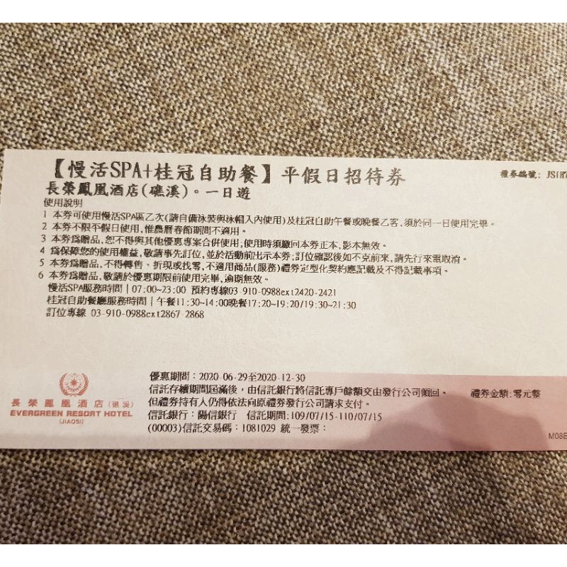 礁溪長榮鳳凰酒店/SPA慢活+桂冠自助餐/平假日招待券