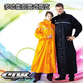 亞克二輪部品 CBR 多功能 前開式 風雨衣 一件式 雨衣 台灣製造
