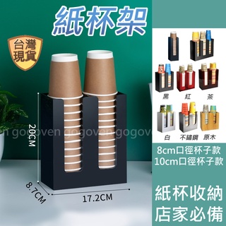 [臺灣現貨] 壓克力杯架 飲料杯架 杯子收納架 紙杯架 咖啡杯架 紙杯收納 吧檯杯架