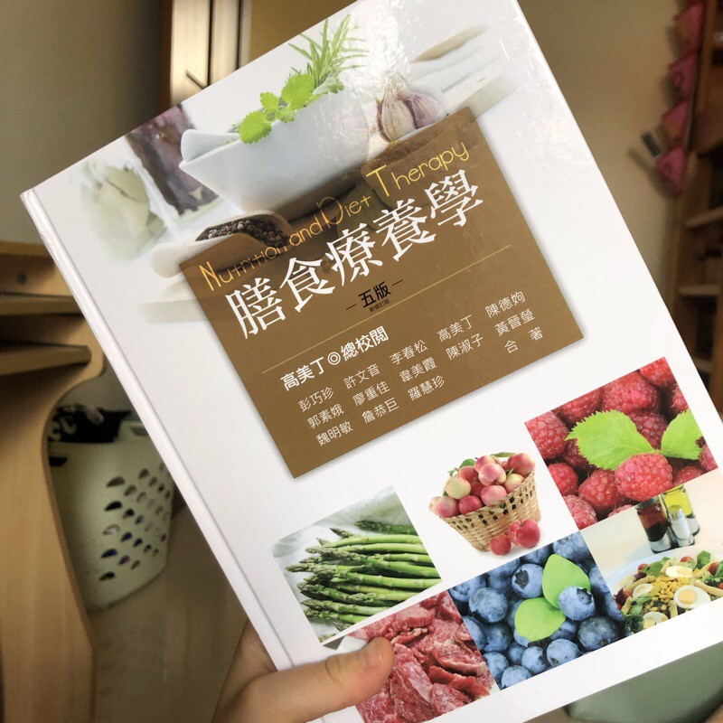 9 99成新 華格那第五版膳食療養學 蝦皮購物