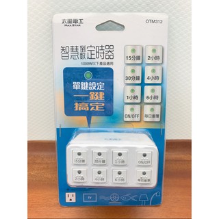 太星電工 OTM312 傻瓜倒數定時器 3P智慧型 定時器