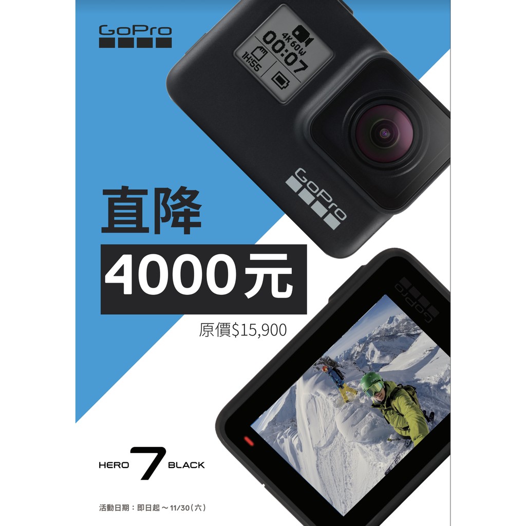 超級特惠價格狂降 Gopro Hero7 Black 台灣代理商公司貨 下標折扣 蝦皮購物