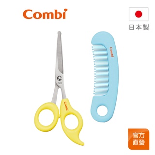 【Combi】優質安全髮剪髮梳組 檸檬黃｜兒童理髮｜剪髮｜髮剪