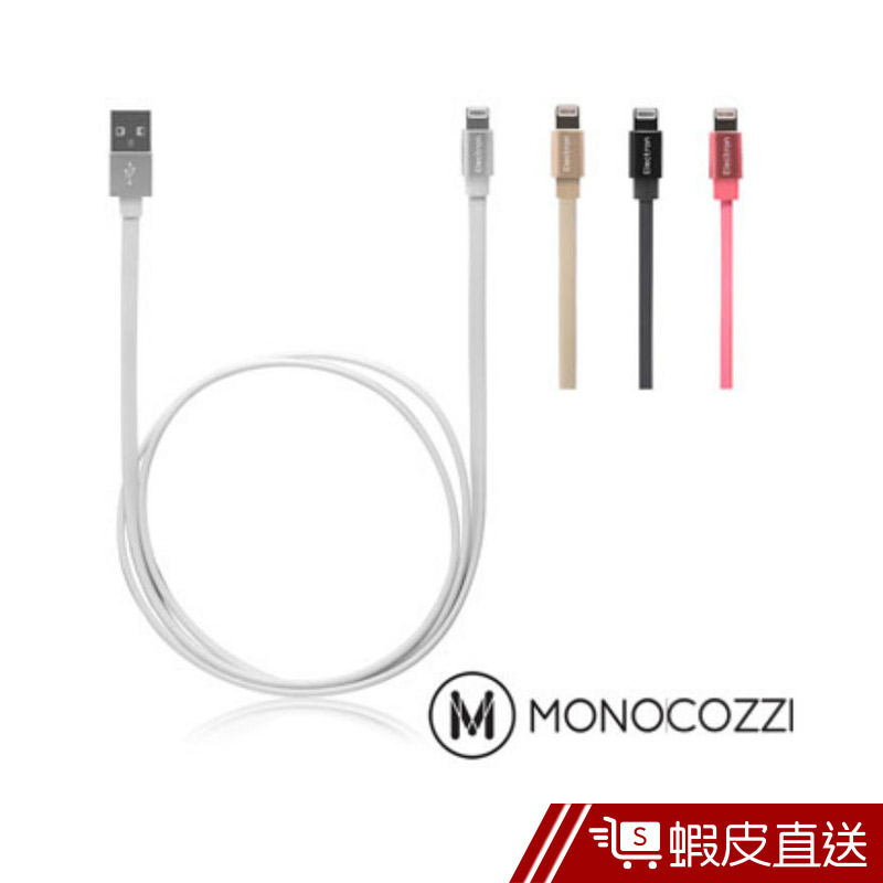 MONOCOZZI ALUMFLAT Lightning to USB 傳輸線 1M（MFI 認證）  現貨 蝦皮直送