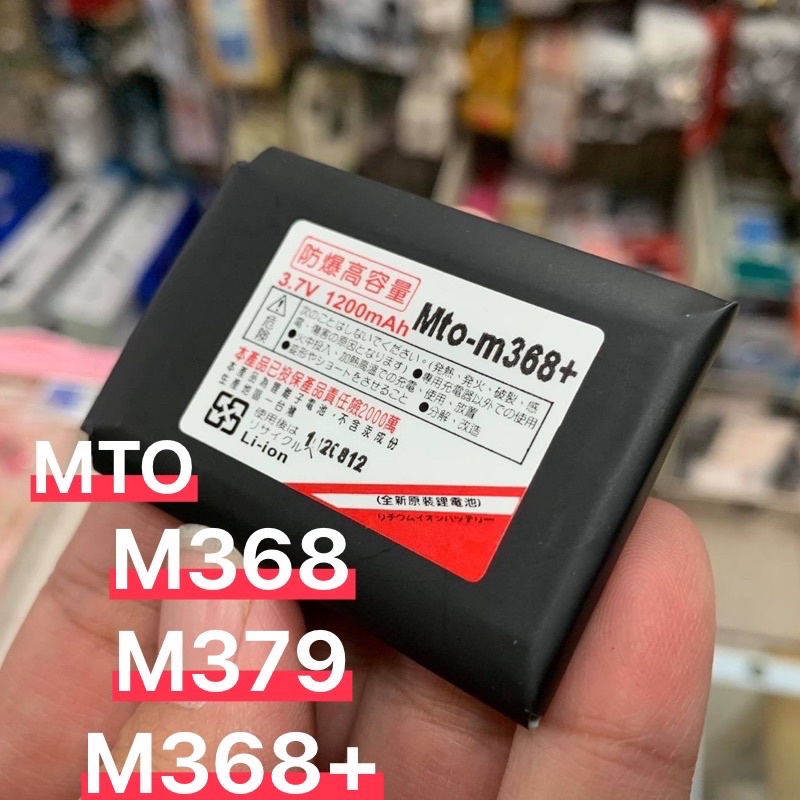 MTO M368+/MTO M368/MTO M379高容量防爆電池+座充