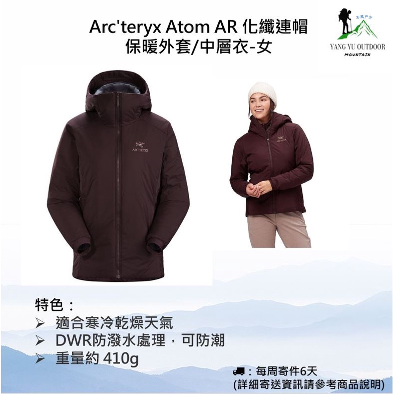 【現貨免運】始祖鳥 Arc'teryx Atom AR 化纖連帽保暖外套/中層衣-女