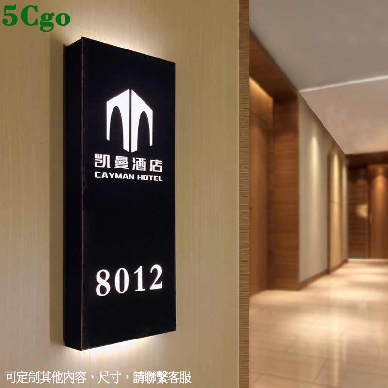 5cgo 燈藝師 個性定制高檔酒店房間門牌美容院美容室門牌訂做led發光門牌亞克力提示牌 蝦皮購物