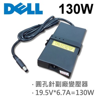 DELL 高品質 130W 圓孔針 變壓器 Studio 17 1735 1737 1745 1747 1749 16