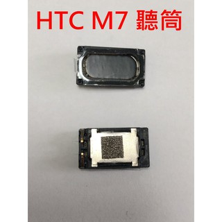 全新 HTC M7 原廠聽筒 破聲 故障 維修 聽筒排線 沒有聲音 無聲