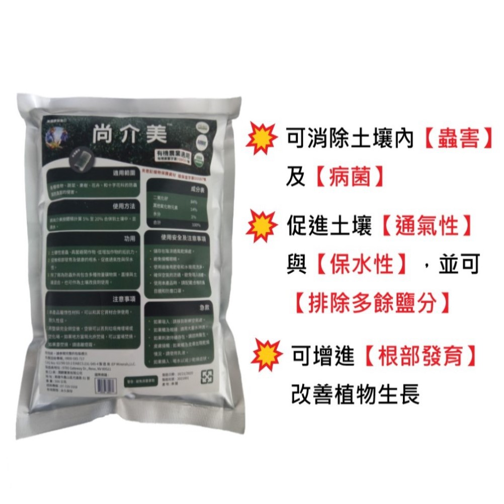 尚介美 土壤改良劑 - 500g (減少土壤緊壓度、增加保水透氣性、提升害蟲真菌預防)