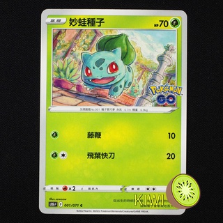 KIWI PTCG 中文版 C 妙蛙種子 S10B 001/071