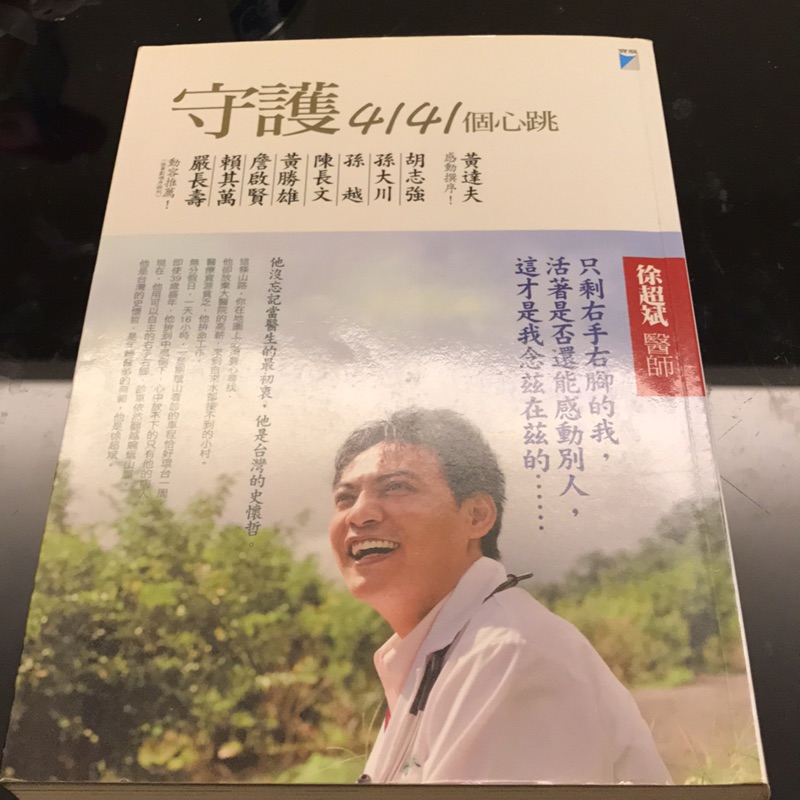 守護4141個心跳 蝦皮購物