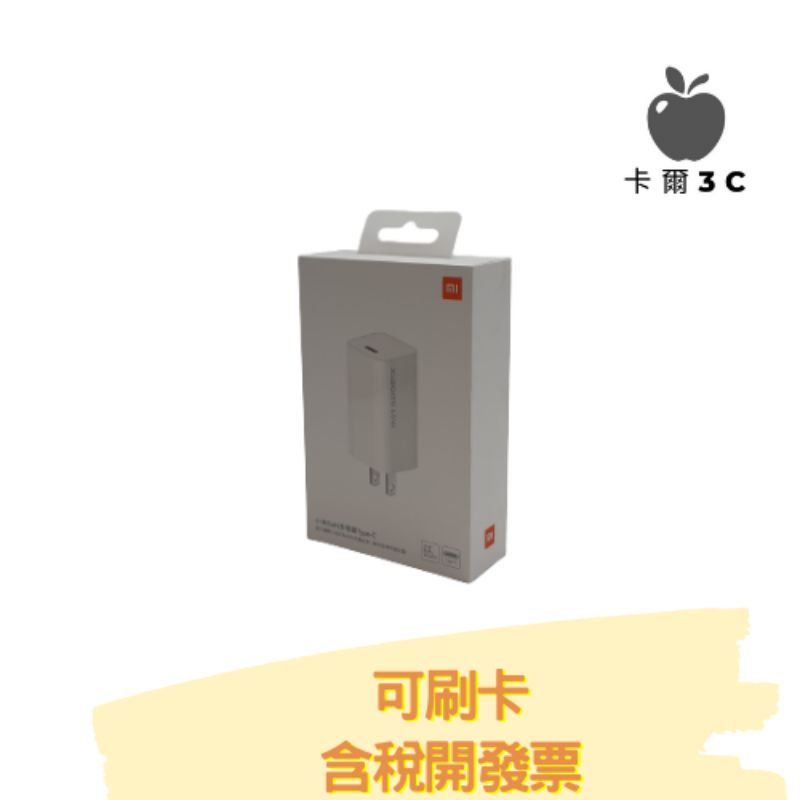 【卡爾3C】慶優選📣 小米 GaN充電器 Type-C 65W Xiaomi 加購更優惠