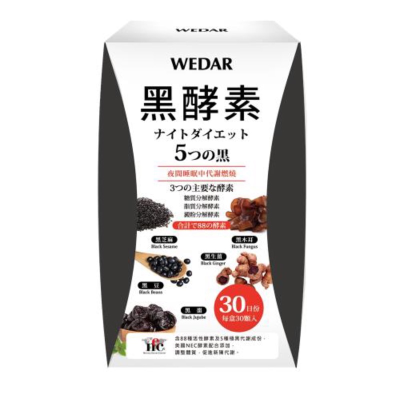 WEDAR日本極黑代謝黑酵素（30顆/盒) x 5盒