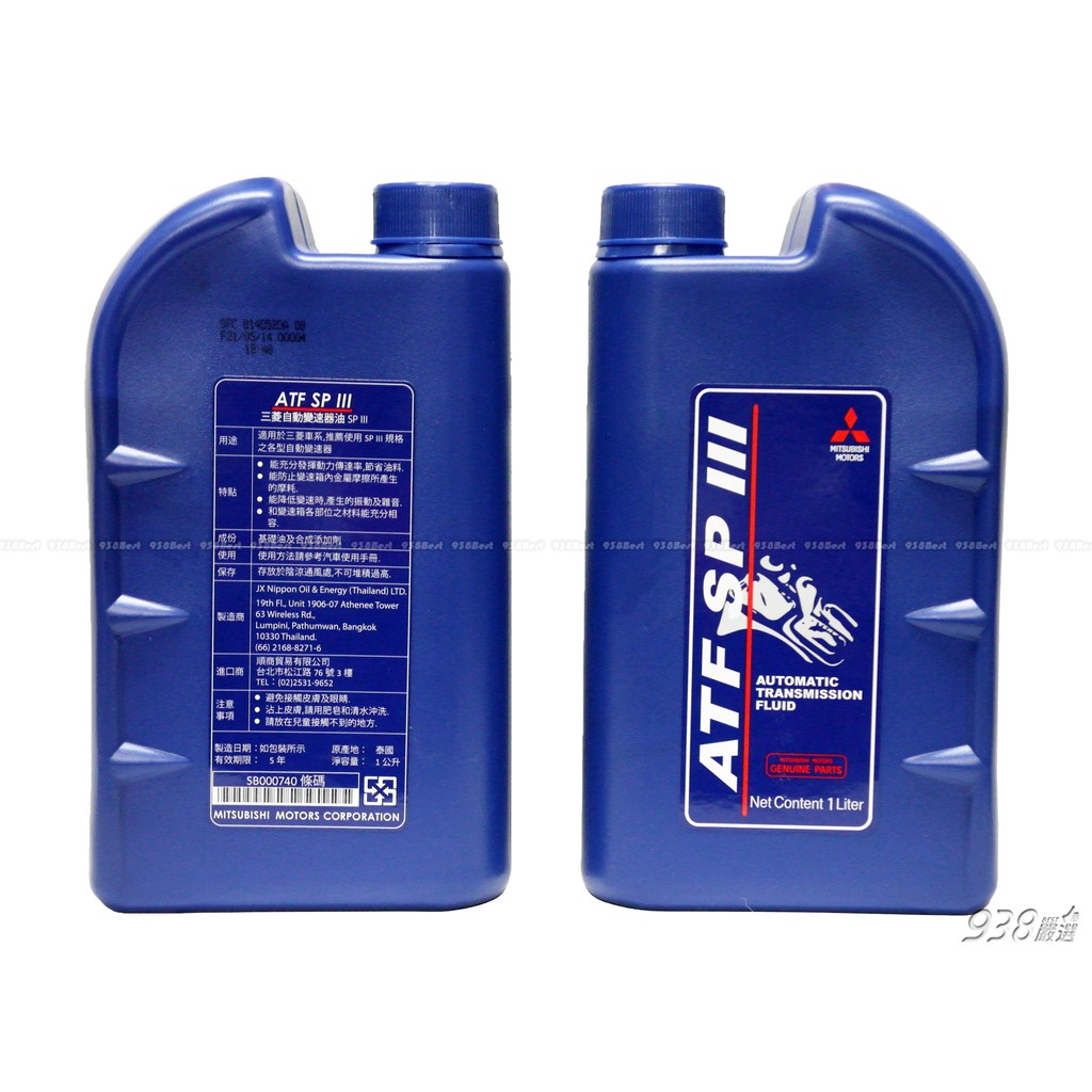 938嚴選中華三菱順益正廠ncvt Sp3 Atf 自排油自動變速箱油原廠藍瓶 蝦皮購物