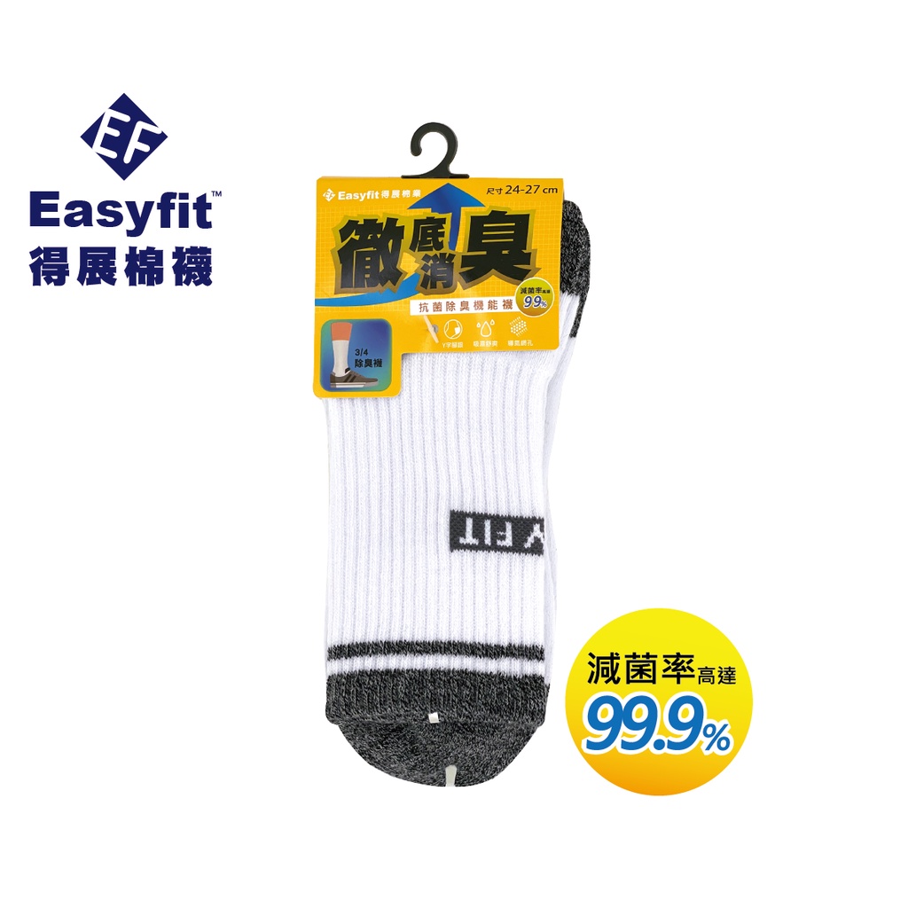 【Easyfit】EF269抗菌除臭3/4運動(厚底)氣墊襪 (尺寸24-27cm)